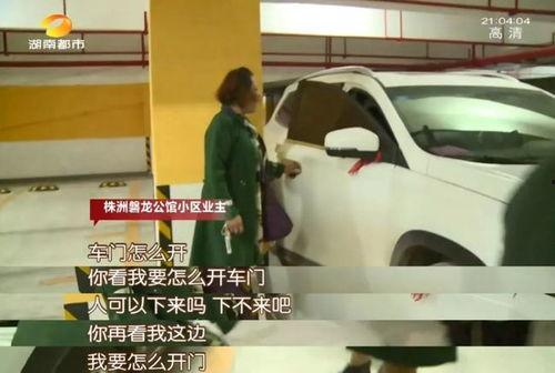 怎样爆料车位缩水了呢视频,车位缩水事件始末