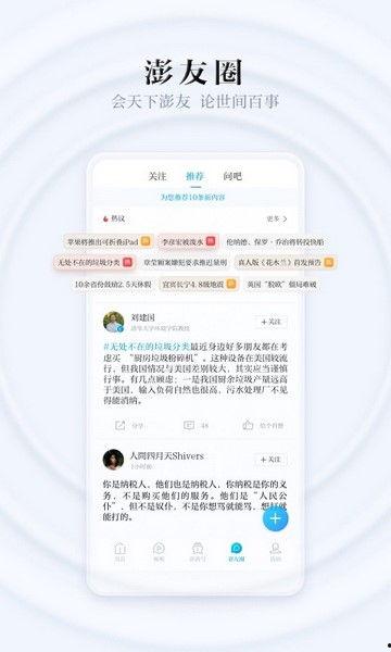 查询下载澎拜新闻爆料,揭秘事件背后真相 第2张 查询下载澎拜新闻爆料,揭秘事件背后真相 第2张